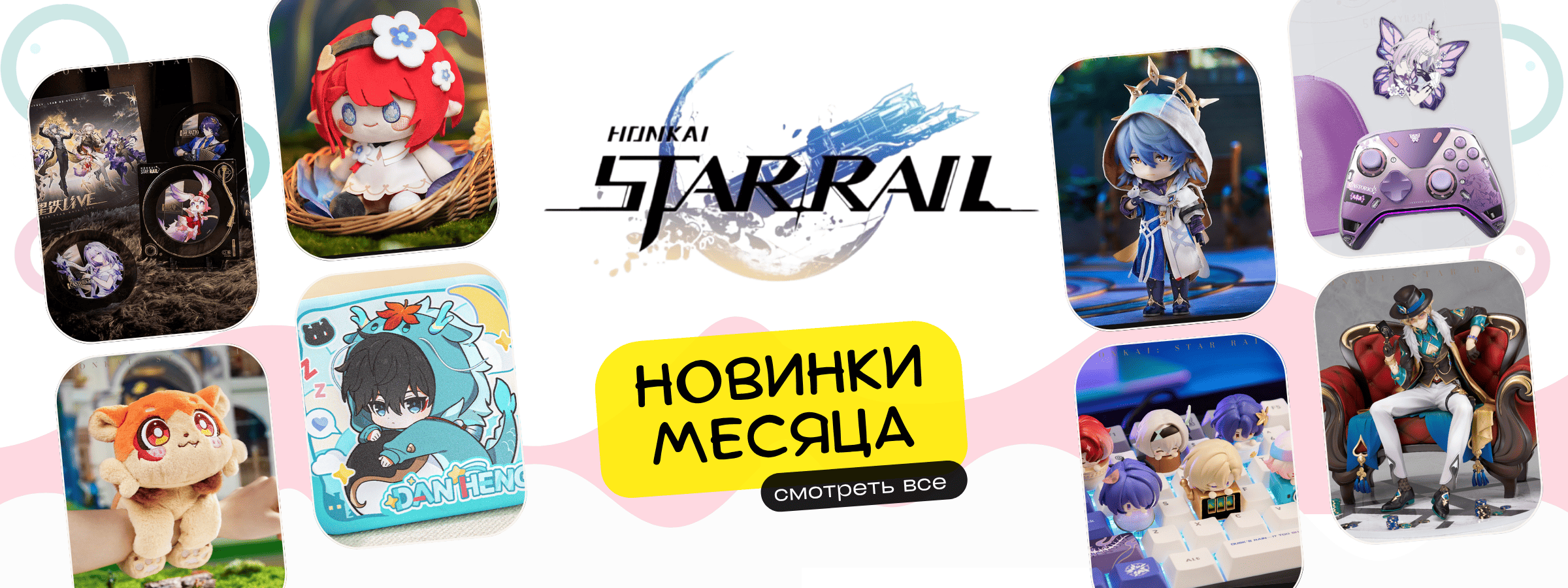новинки стар рейл