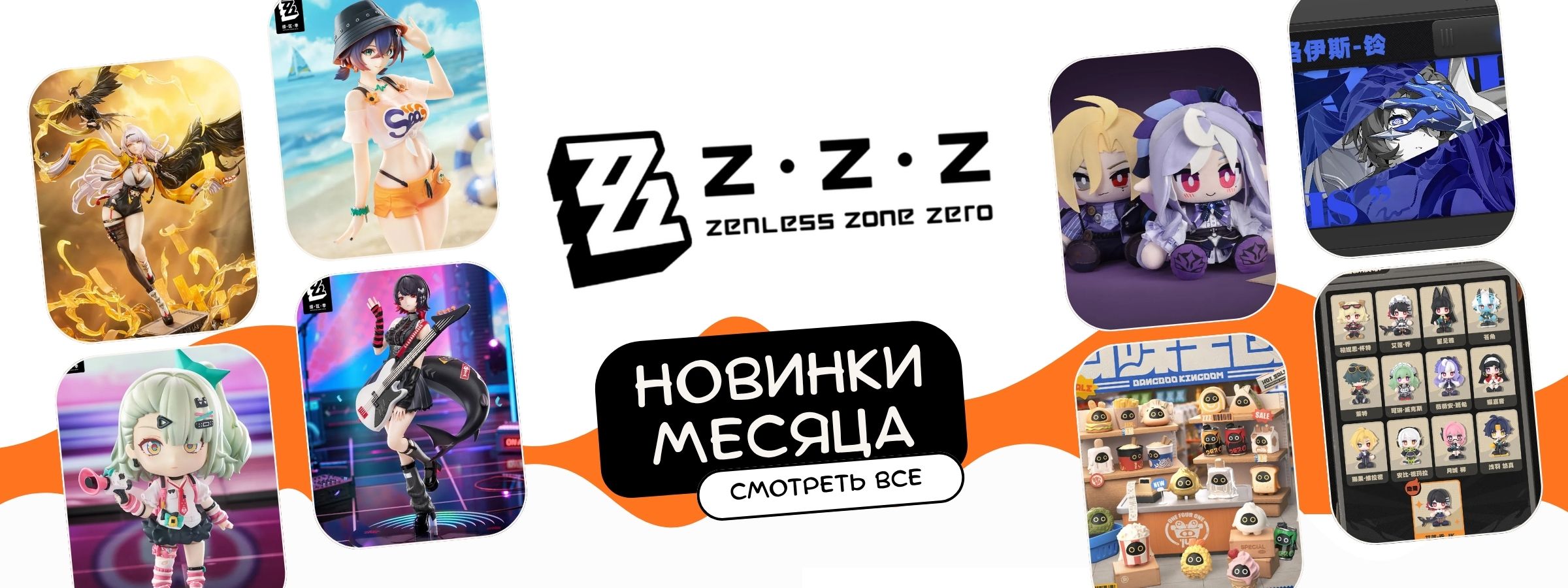 ззз новое